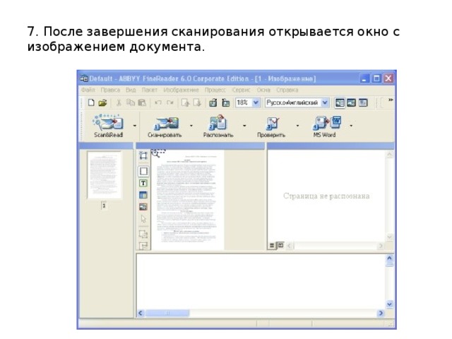 7. После завершения сканирования открывается окно с изображением документа. 
