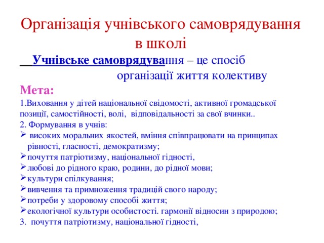Курсовая работа по теме Роль учнівського самоврядування у соціалізації молоді Курсовая работа по теме Роль учнівського самоврядування у соціалізації молоді