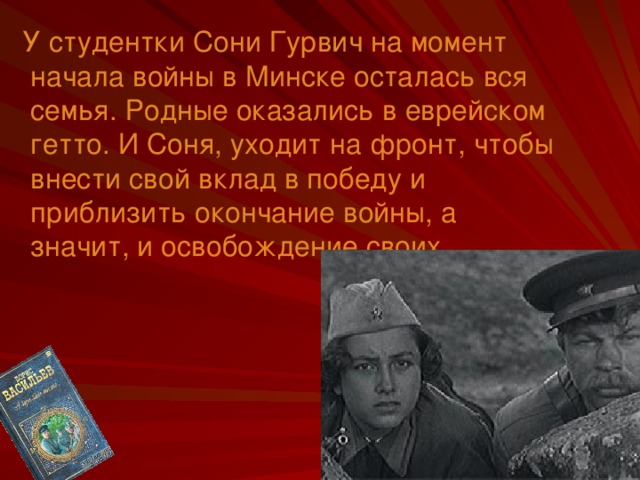 Б.Васильев "А зори здесь тихие..."