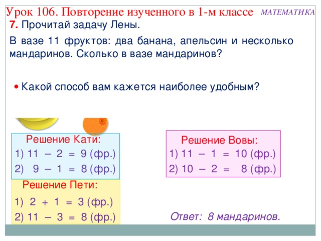 Оля и петя и катя принесли к столу 3 вазы с фруктами решение