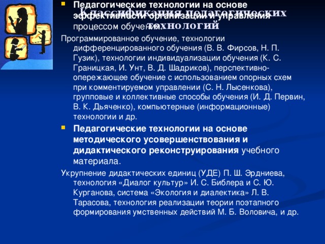 Технология индивидуализации обучения в д шадрикова и э унт а с границкой презентация