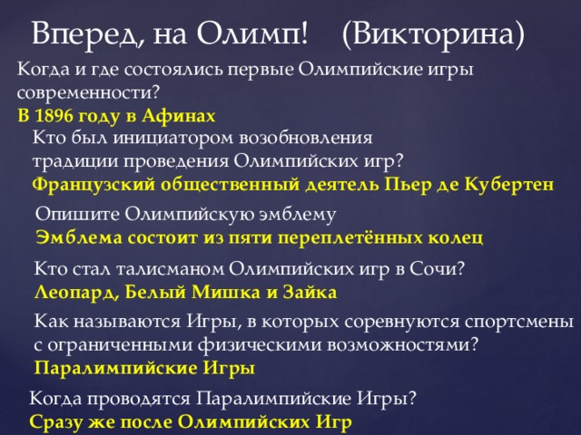 Индивидуальный проект физическая культура первые олимпийские игры