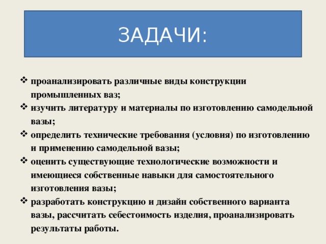 Самостоятельная творческая итоговая работа по технологии называется