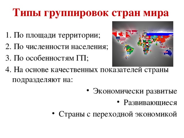 Типы стран по географическому положению: таблица и подробное описание