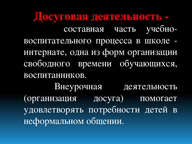 Курсовая работа по теме Организация досуговой деятельности молодежи