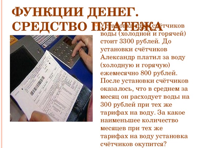 Функции денег. Средство платежа