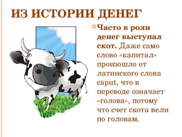 Из истории денег