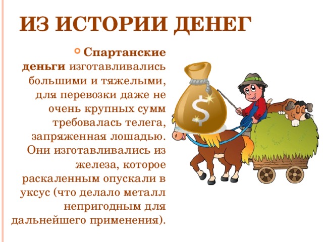 Из истории денег
