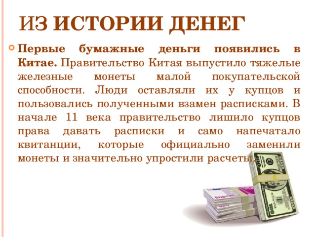 И з истории денег