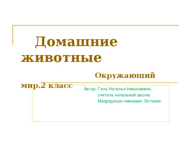 Породы собак ОО"Клуб собаководства ЕАО"