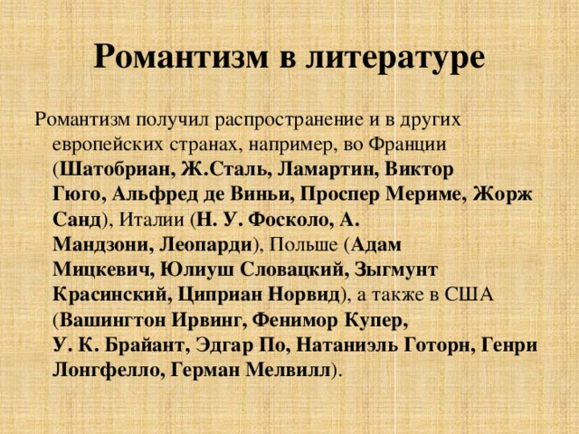 Комедия романтизм в литературе. Романтизм в литературе. Немецкий Романтизм в литературе. Проспер Мериме Кромвель