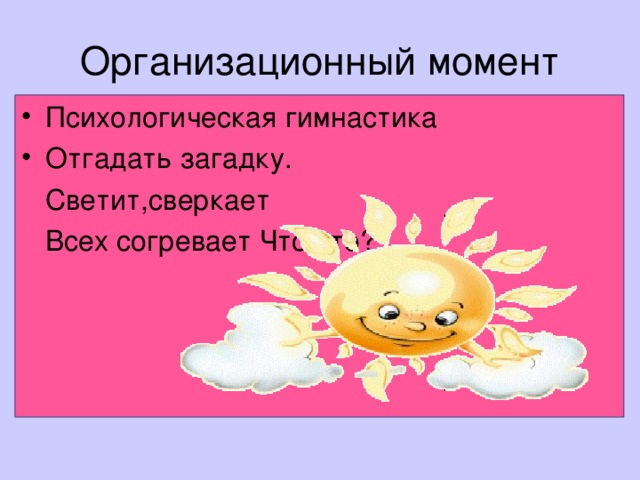 Загадка светит