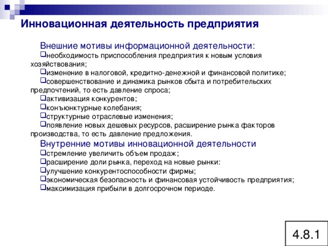 Презентация "инновационная деятельность" по экономике - скачать проект