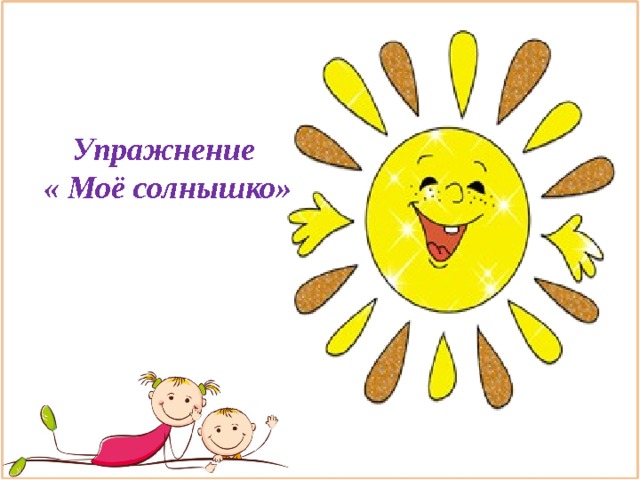 Передача в каждом рисунке солнце