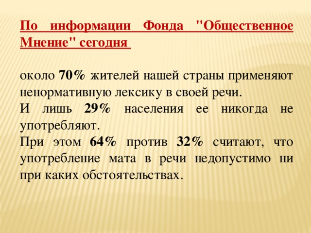 По информации Фонда 