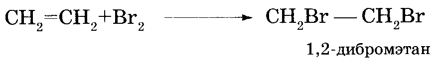 1 2 дибромэтан реакция