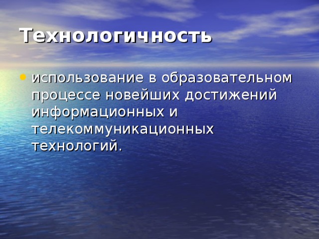 Технологичность 