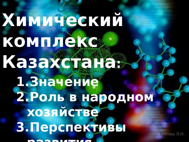 Реферат Химическая Промышленность Казахстана Реферат Химическая Промышленность Казахстана