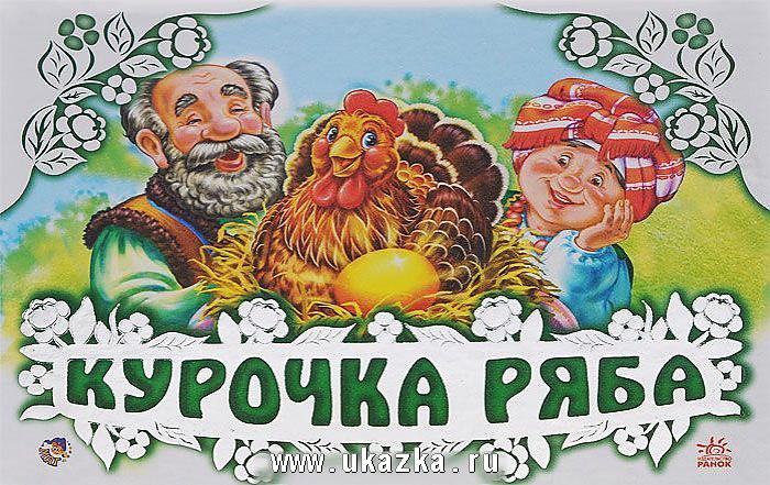 Сюжетно-ролевая игра. Съемки фильма "Курочка Ряба"