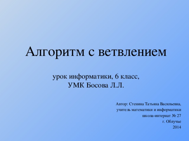 Информатика 6 класс презентация на свободную тему