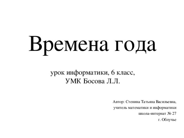 Работа 18 выполняем итоговый проект информатика 6 класс