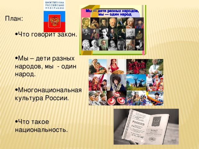 Многонациональная культура россии презентация 5 класс обществознание