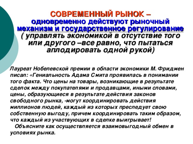 СТРУКТУРА РЫНКА По объектам Рынок товаров, услуг, труда, капитала По субъектам Рынок покупателей Рынок продавцов По географическому положению Местный, региональный, Национальный, мировой По степени ограниченности конкуренции Свободный монополистический По соответствию законодательства Легальный рынок Нелегальный («черный») 