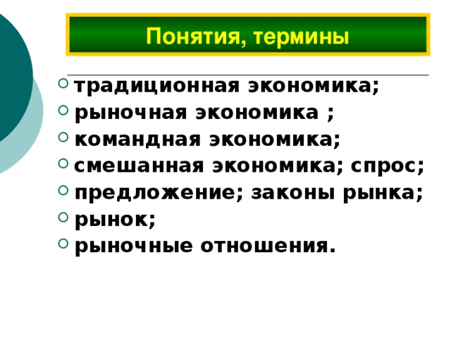 Курсовая работа: Сущность рыночной экономики. Особенности развития рыночных отношений в России и за рубежом.