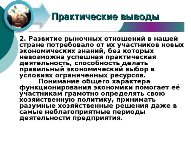 Ценные бумаги- это специальным образом оформленные финансовые документы. В которых зафиксированы права их владельца или предъявителя. Право на имущество и на денежные выплаты по ценным бумагам их владельцам обеспечивают организации, которые выпускали и продали ценные бумаги.  Ценная бумага – товар, который, не имея собственной стоимости, может быть продан по высокой рыночной цене. Это объясняется тем, что ценная бумага, имея свой номинал, т.е. нарицательную стоимость, указанную в ней, представляет собой определенную величину реального капитала, вложенного, например, в промышленное предприятие. Если спрос на ценную бумагу, превысит предложение, то ее цена может превысить номинал. Такое отклонение рыночной цены ценной бумаги от номинала может приносить ее владельцу доход 