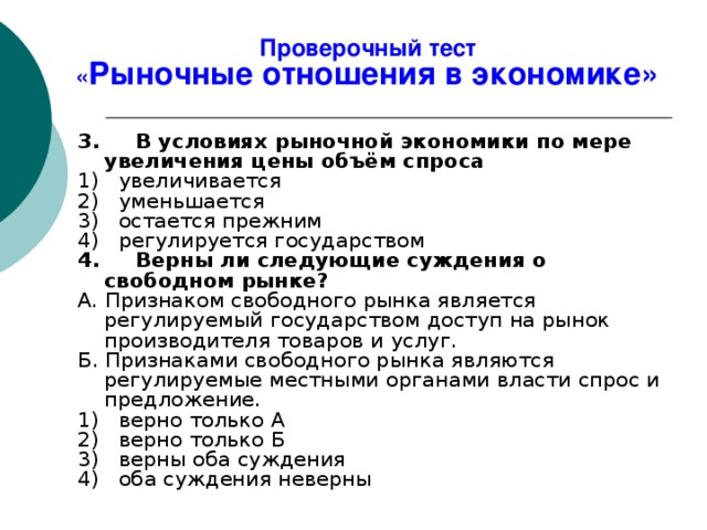 Контрольная работа по теме Рынок и механизм его функционирования