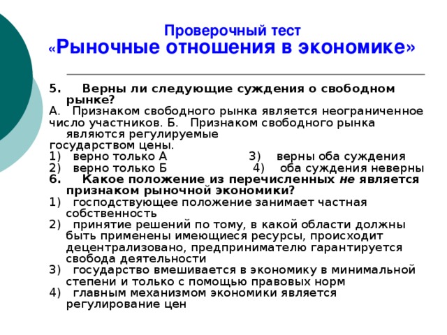 Контрольная работа по теме Рынок и механизм его функционирования