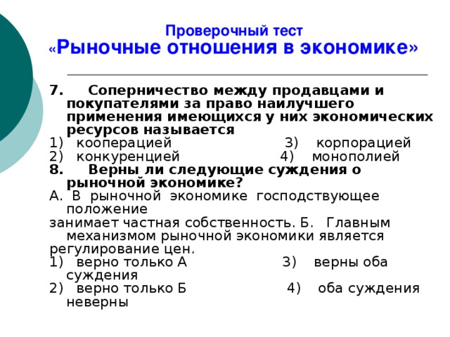 Контрольная работа по теме Рынок и механизм его функционирования