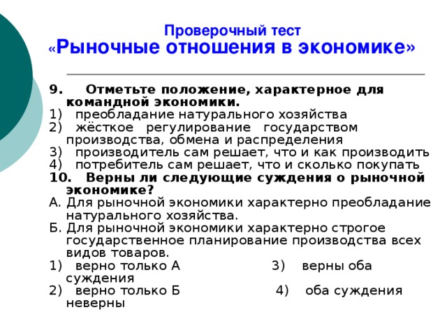План по теме рынок