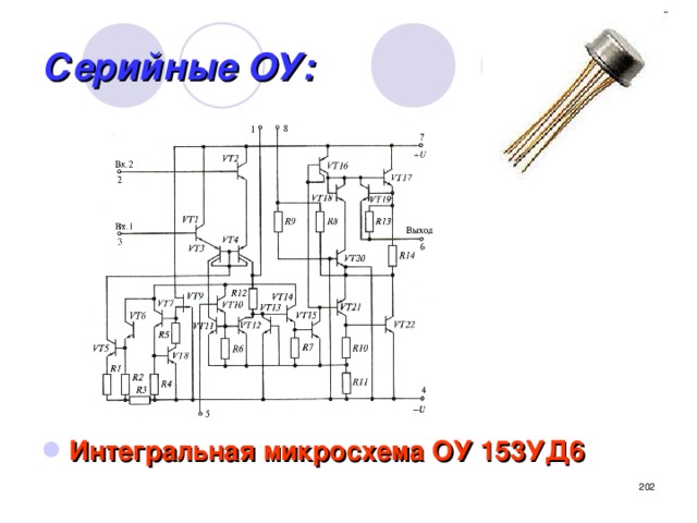 Серийные ОУ: Интегральная микросхема ОУ 153УД6  