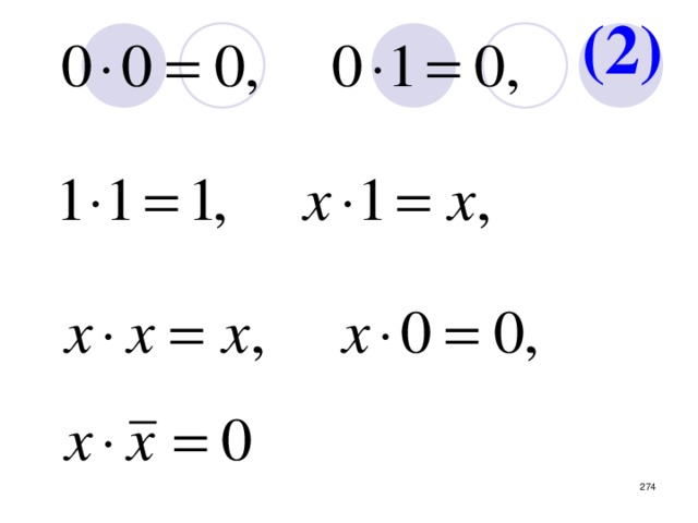 (2) 2 – умножение.   