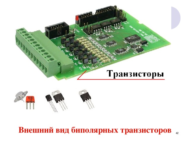 Внешний вид биполярных транзисторов  