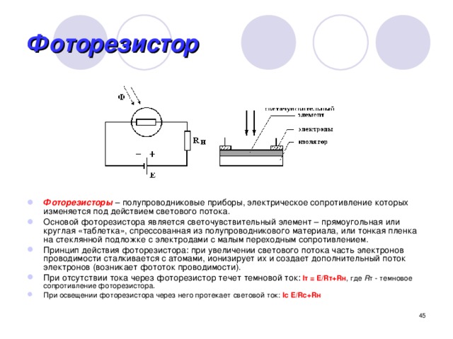 статье фоторезистор устройство и принцип работы моих
