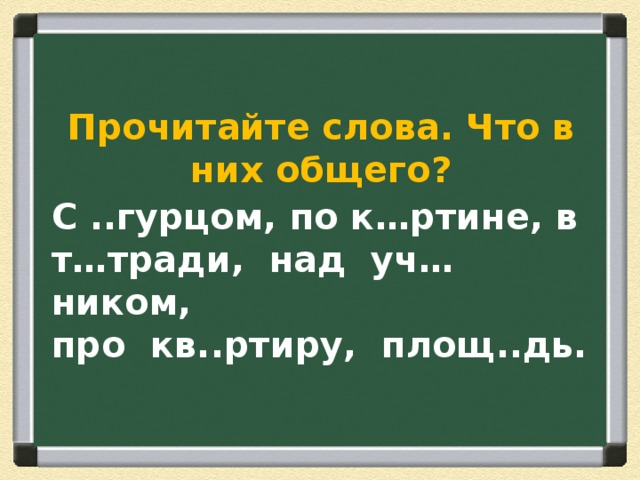 Упражнение в склонении имён существительных и в распознавании падежей Русский язык, 3 класс 