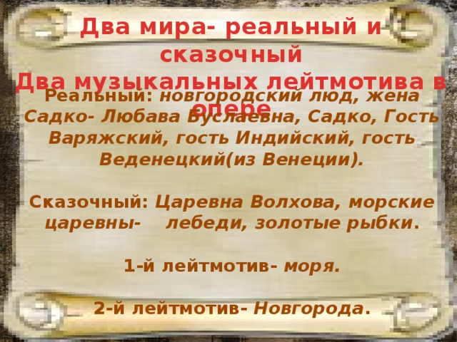 Опера садко презентация 5 класс