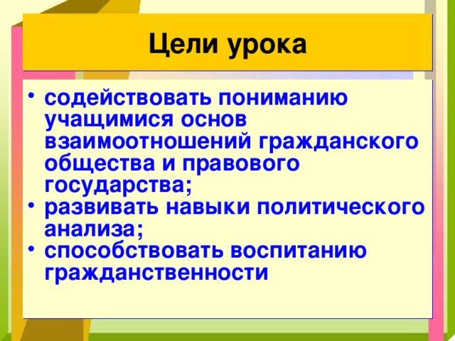 Презентация гражданское общество и правовое государство 11 класс обществознание боголюбов фгос