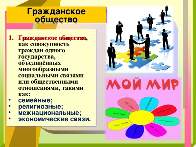 Гражданское общество и правовое государство презентация 10 класс обществознание