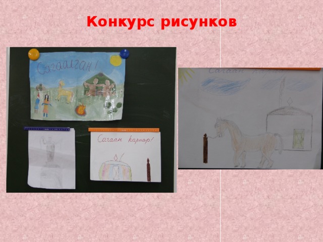 Конкурс рисунков 