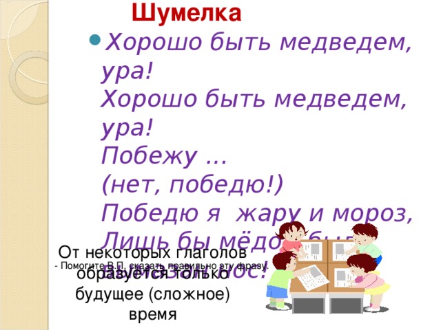 Победю