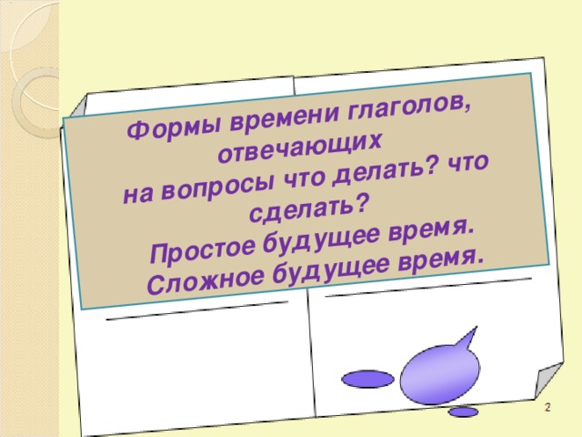Будущее сложное время