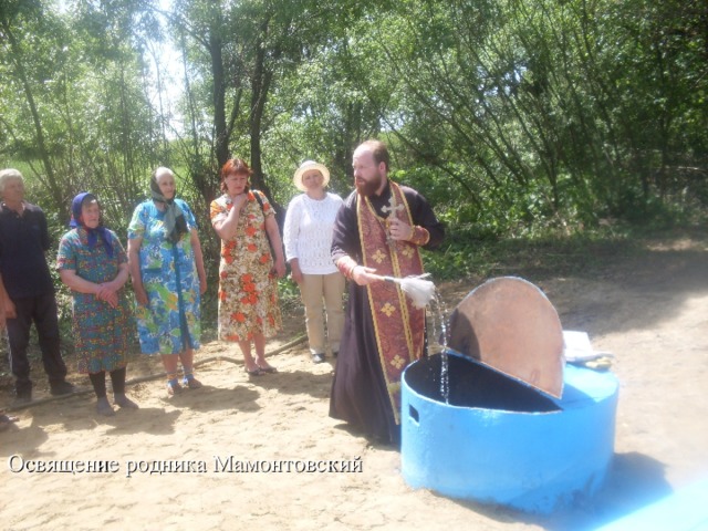 Освящение родника Мамонтовский 
