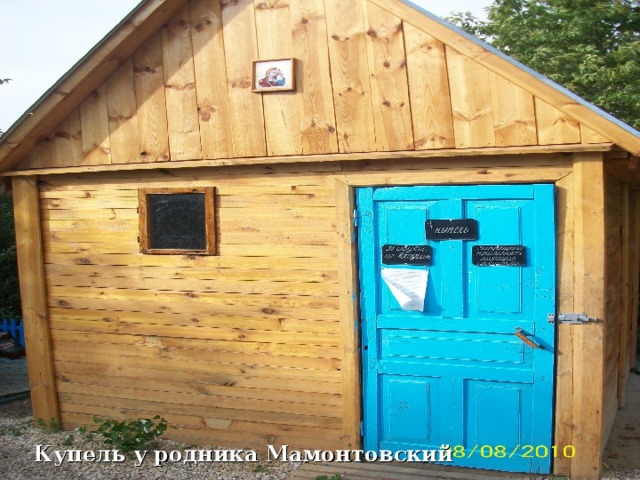 Купель у родника Мамонтовский 