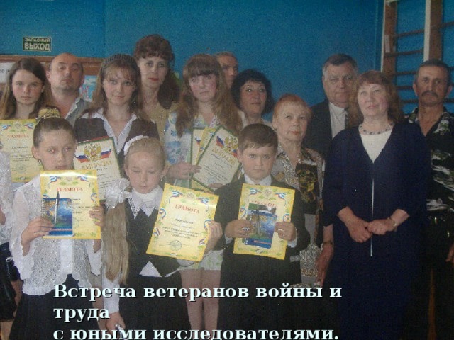 Токарёвские поэты в гостях школьников Встреча ветеранов войны и труда с юными исследователями. 