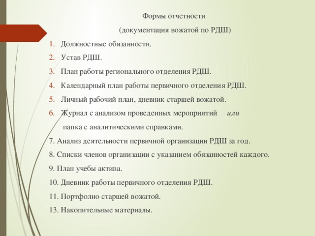 Протокол о создании первичного отделения рдш в школе образец