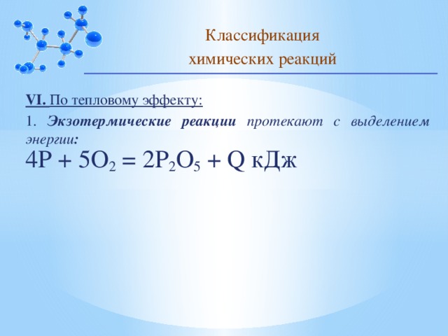 Запишите пропущенную формулу в схеме реакции p p2o5