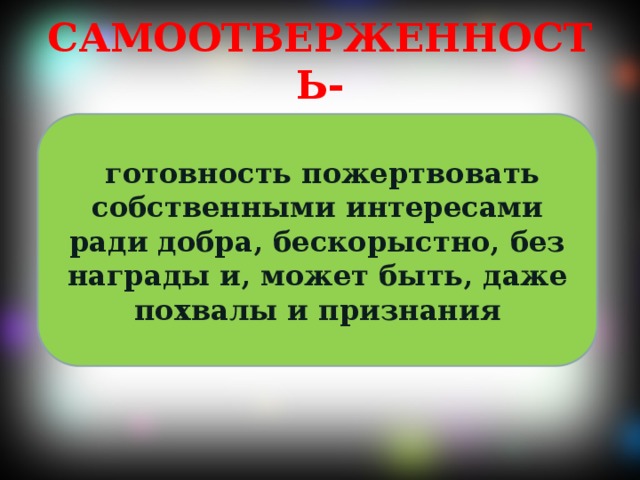 Презентация зачем творить добро